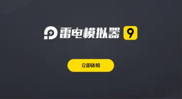 使命召唤手游模拟器下载 使命召唤手游电脑版下载教程图片