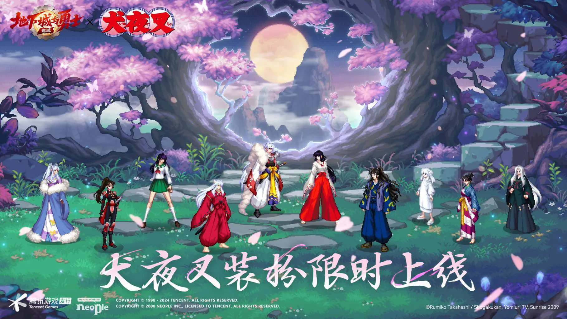 dnf手游犬夜叉联动开启 地下城与勇士起源犬夜叉联动介绍图片