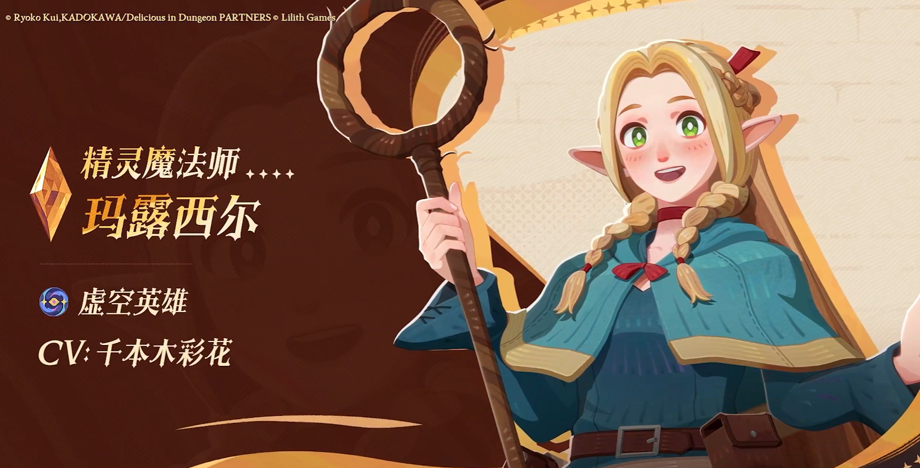 剑与远征启程迷宫饭联动介绍 剑与远征2迷宫饭联动攻略图片_2