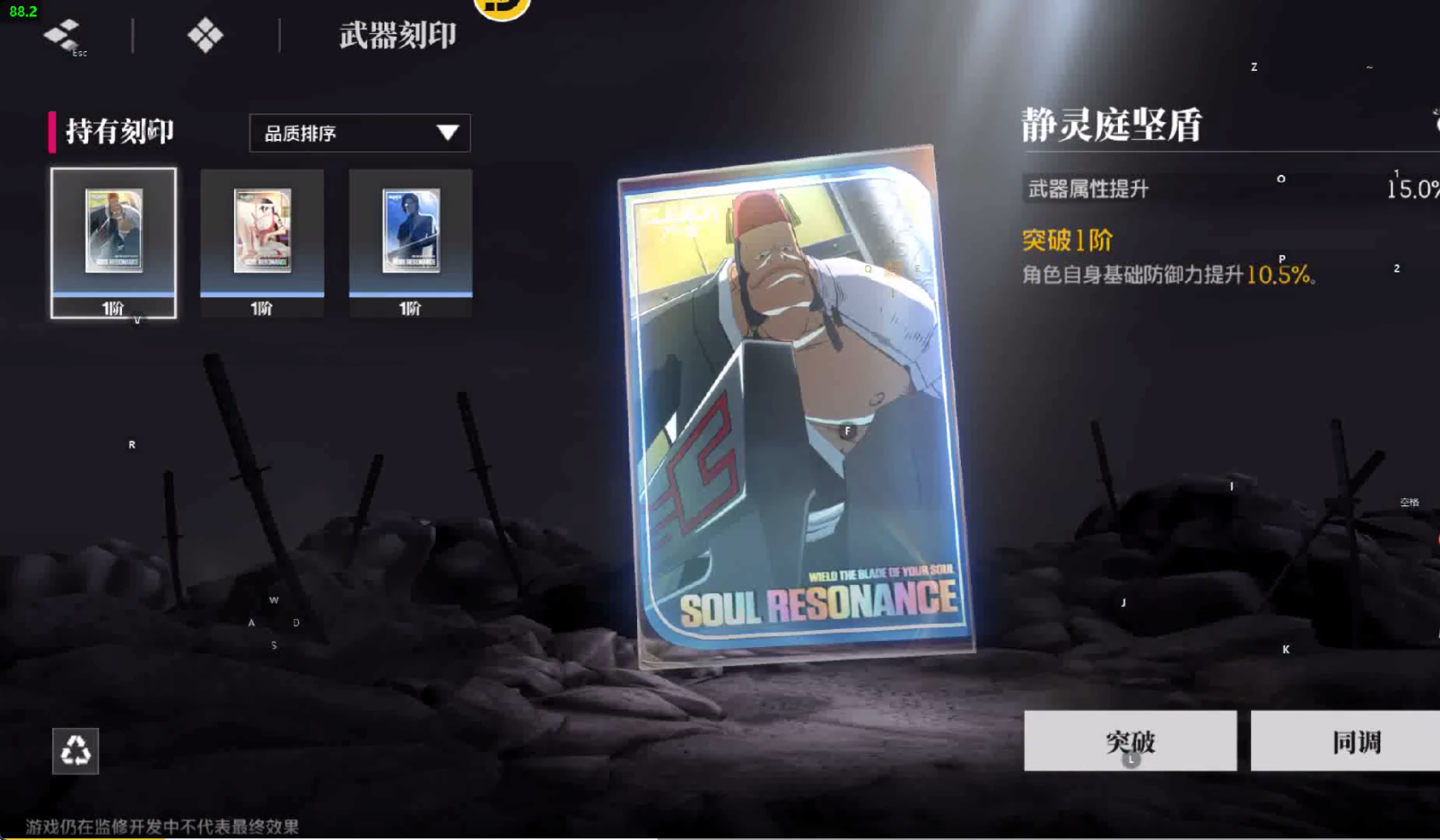 境界刀鸣刻印搭配攻略 境界刀鸣刻印优先级排序图片_5