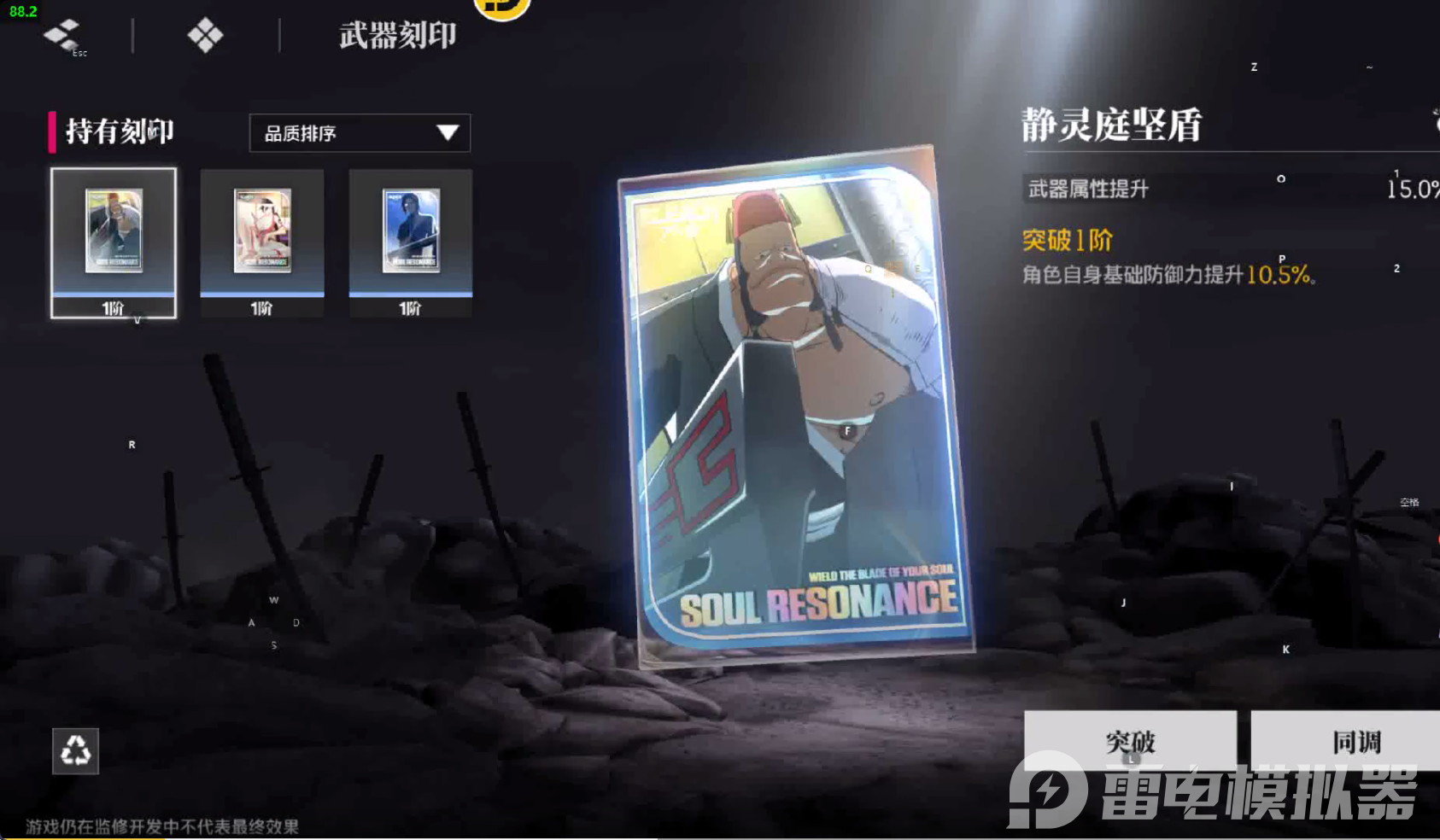 境界刀鸣刻印搭配攻略 境界刀鸣刻印优先级排序图片_5