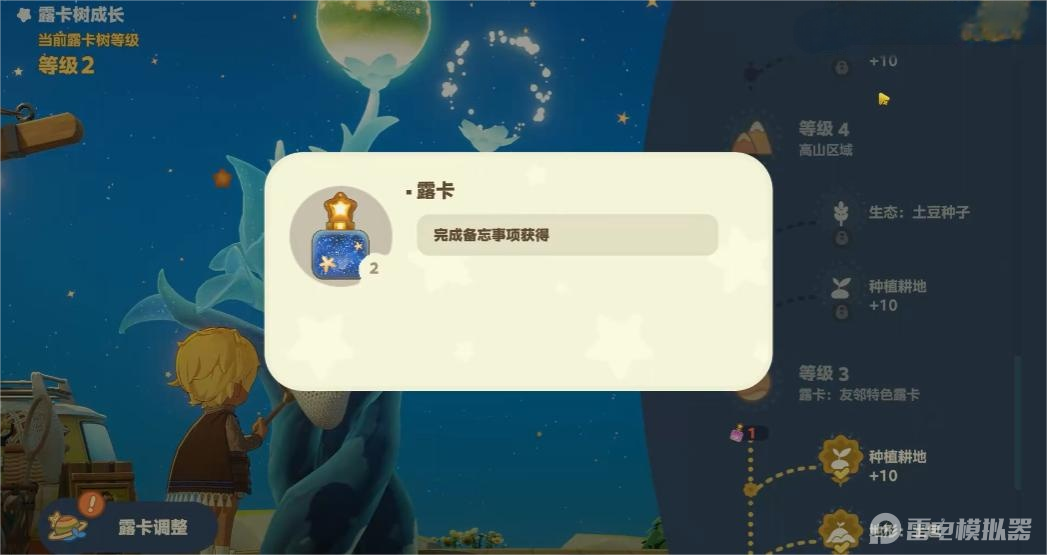 星布谷地露卡活力系统怎么玩 星布谷地露卡活力系统介绍图片_1