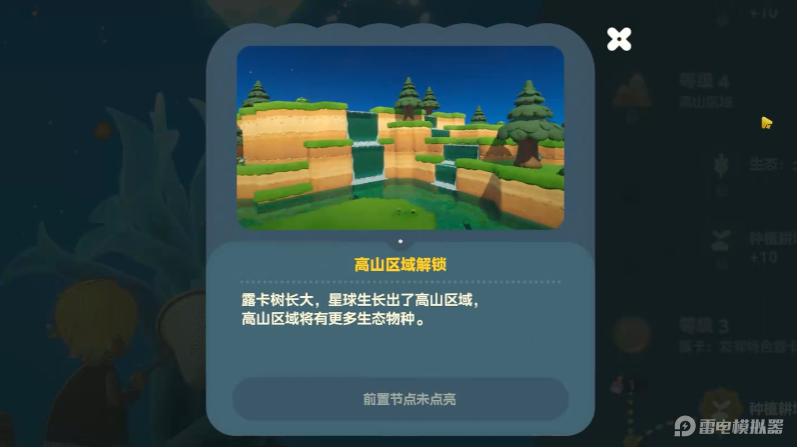 星布谷地露卡活力系统怎么玩 星布谷地露卡活力系统介绍图片_2