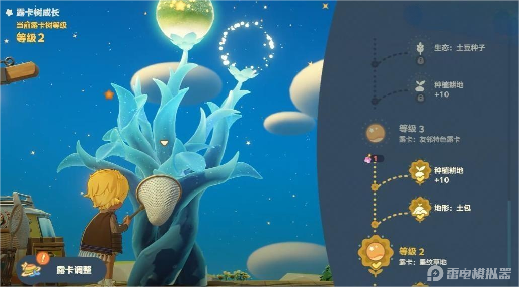 星布谷地露卡活力系统怎么玩 星布谷地露卡活力系统介绍图片_3