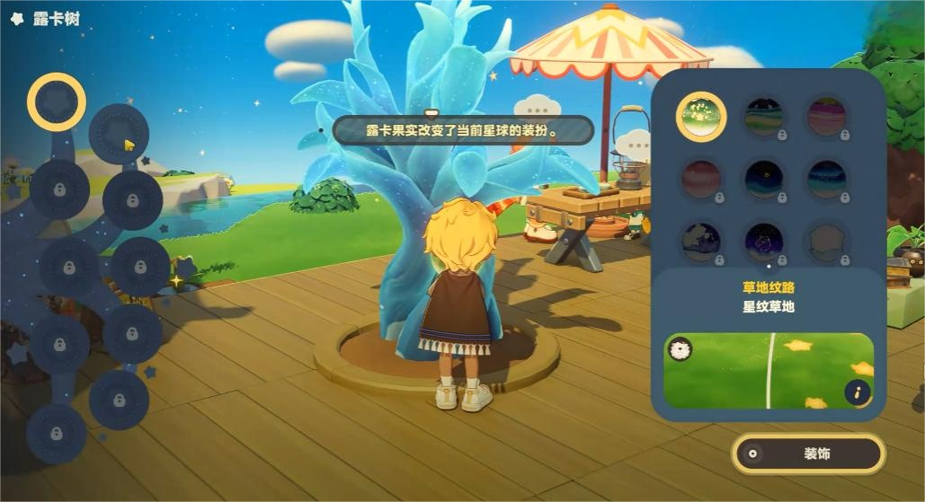 星布谷地露卡活力系统怎么玩 星布谷地露卡活力系统介绍图片_4