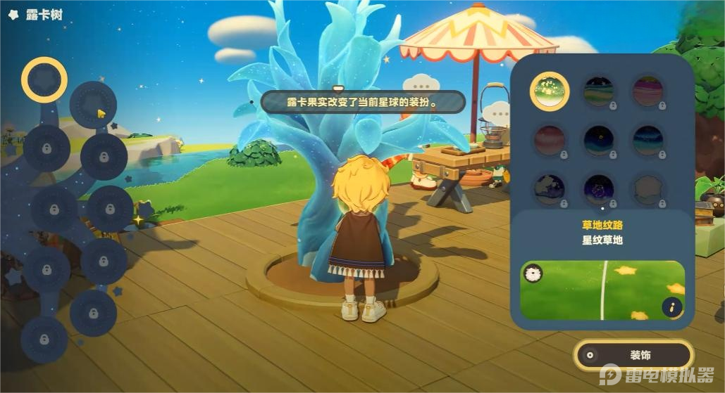 星布谷地露卡活力系统怎么玩 星布谷地露卡活力系统介绍图片_4