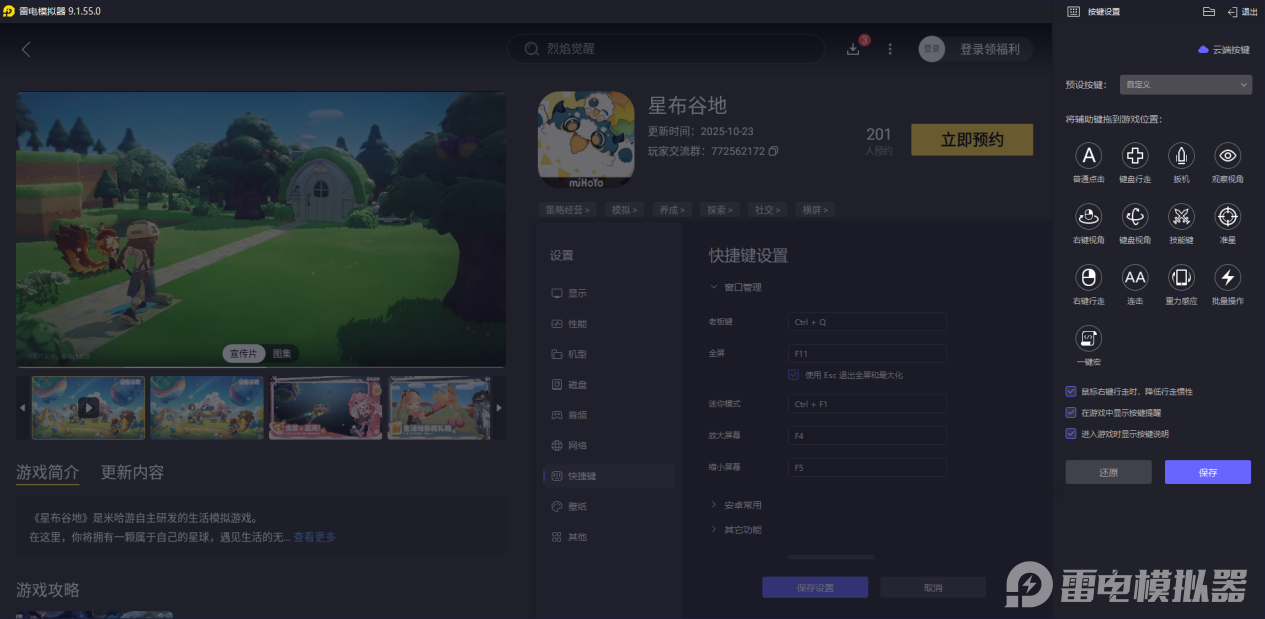 星布谷地露卡活力系统怎么玩 星布谷地露卡活力系统介绍图片_5