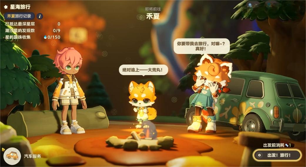 星布谷地星海旅行怎么玩 星布谷地星海旅行攻略图片_2