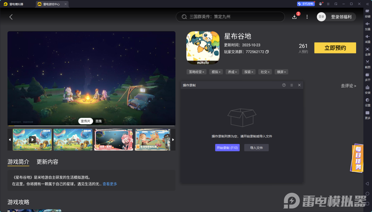 星布谷地种植采集怎么玩 星布谷地种植采集攻略图片_7