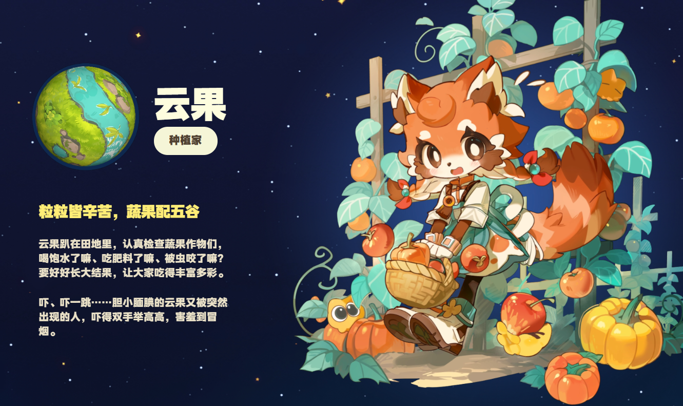 星布谷地有几个NPC 星布谷地npc介绍图片_2