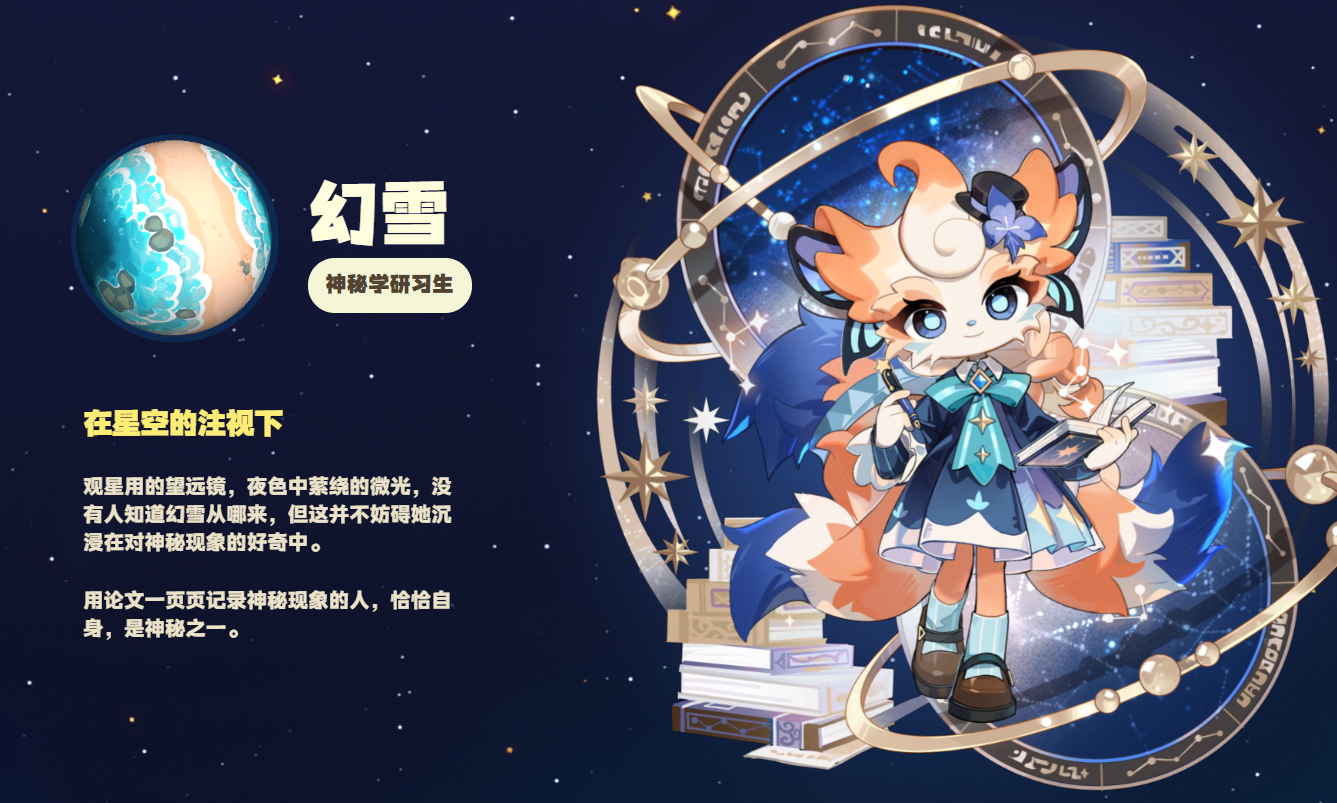 星布谷地有几个NPC 星布谷地npc介绍图片_5