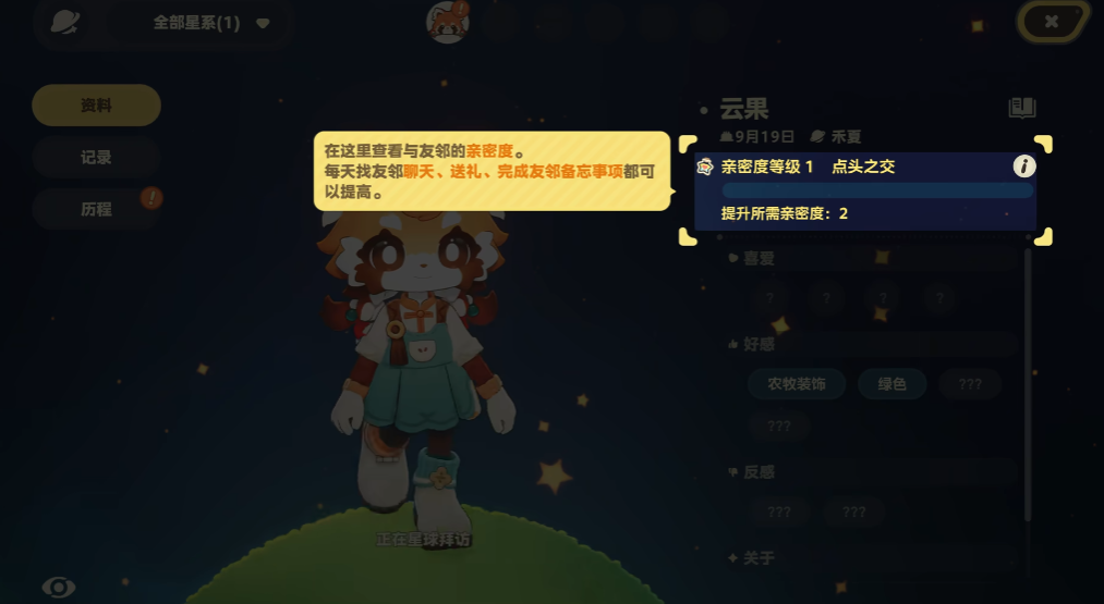 星布谷地友邻玩法是什么 星布谷地友邻玩法介绍图片_2