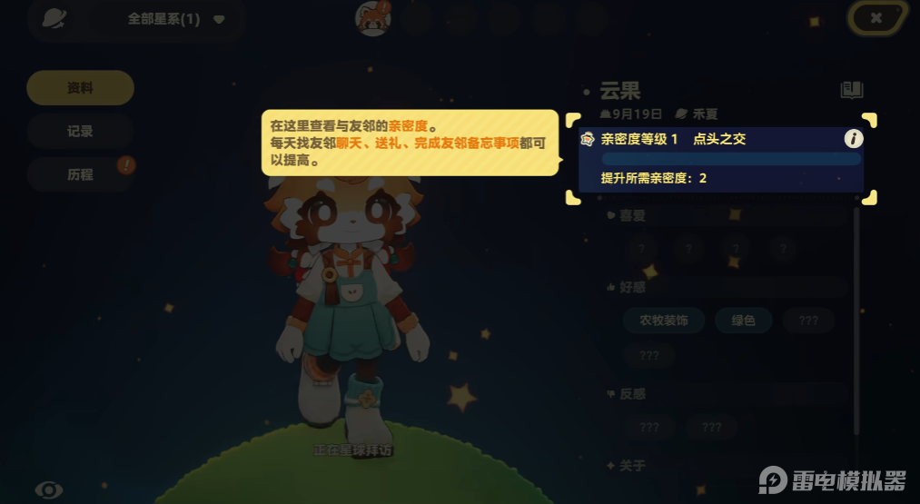 星布谷地友邻玩法是什么 星布谷地友邻玩法介绍图片_2