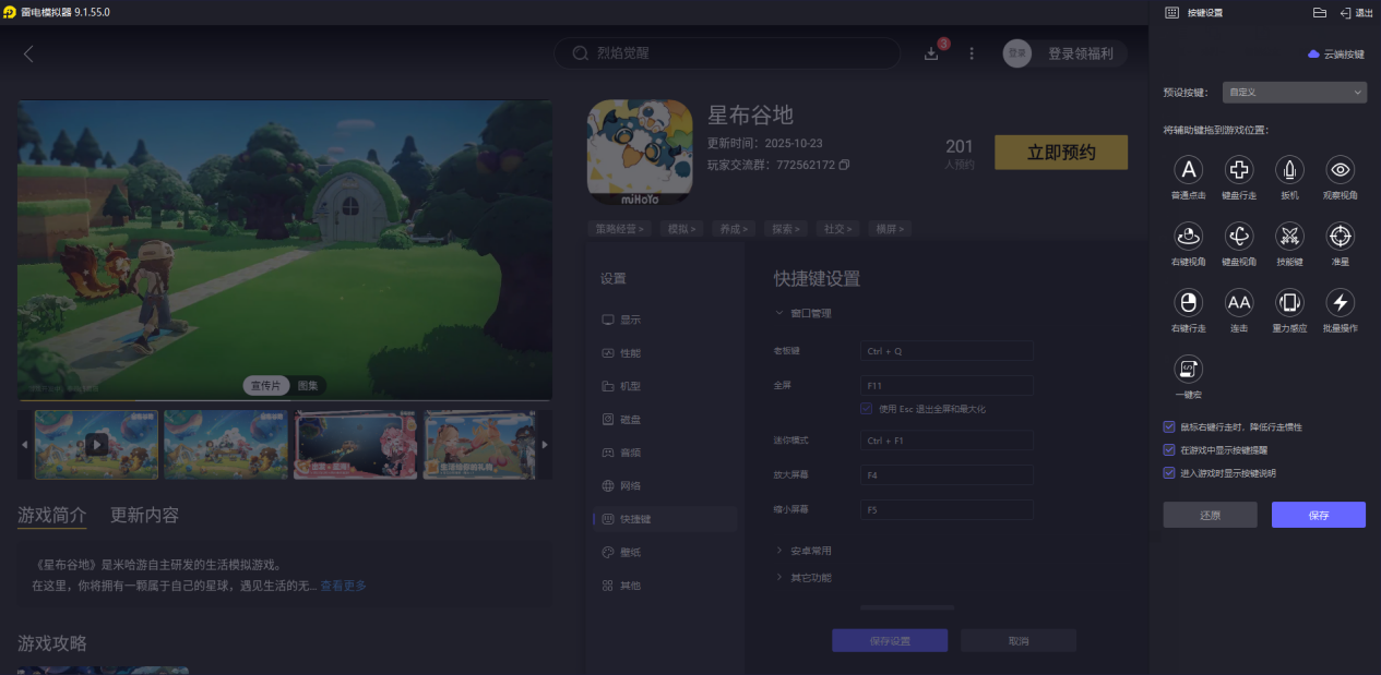 星布谷地友邻玩法是什么 星布谷地友邻玩法介绍图片_5