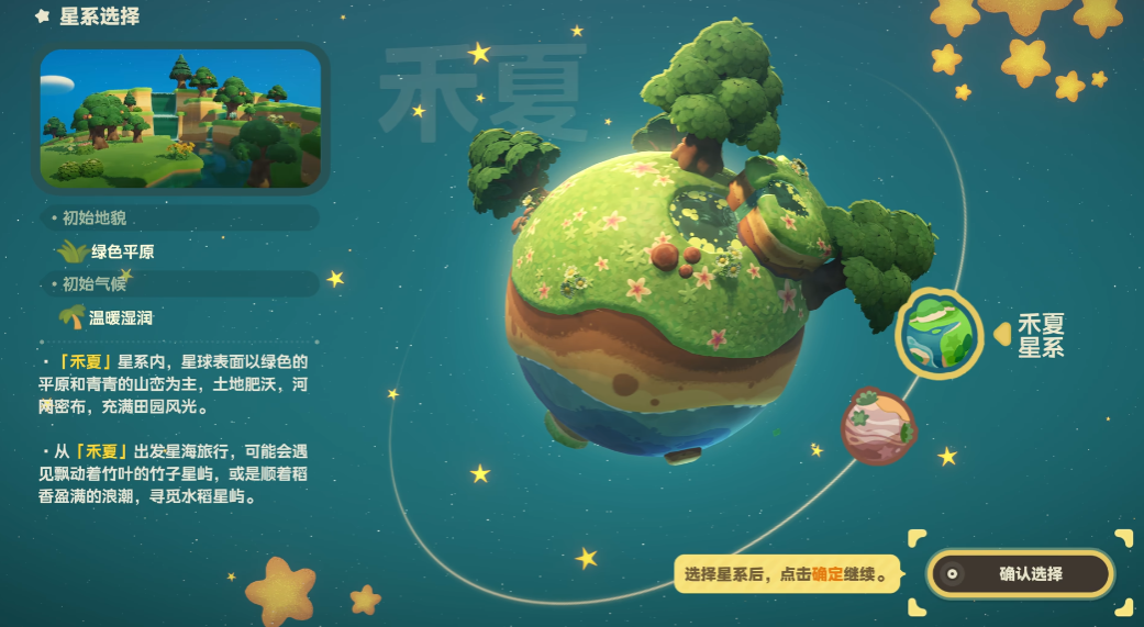 星布谷地星际拓荒怎么玩 星布谷地星际拓荒玩法介绍图片_2