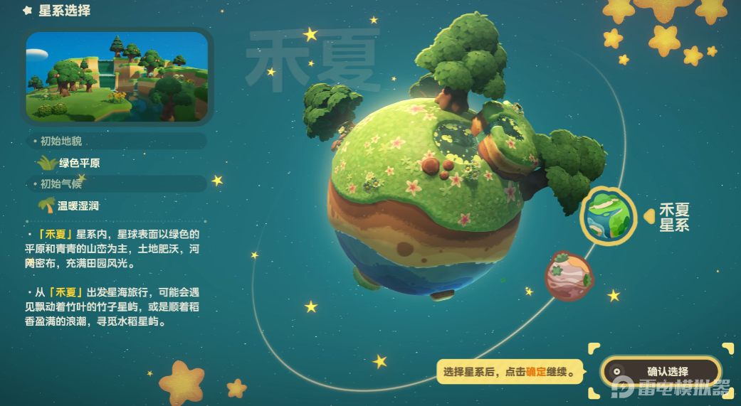 星布谷地星际拓荒怎么玩 星布谷地星际拓荒玩法介绍图片_2