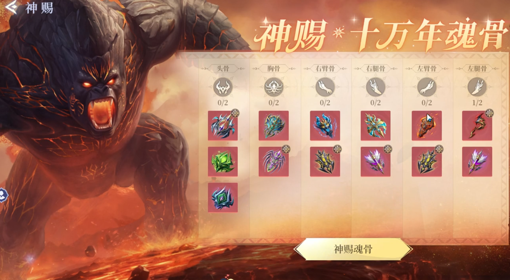 斗罗大陆诛邪传说魂骨获取攻略 斗罗大陆诛邪传说魂骨怎么获得图片_5