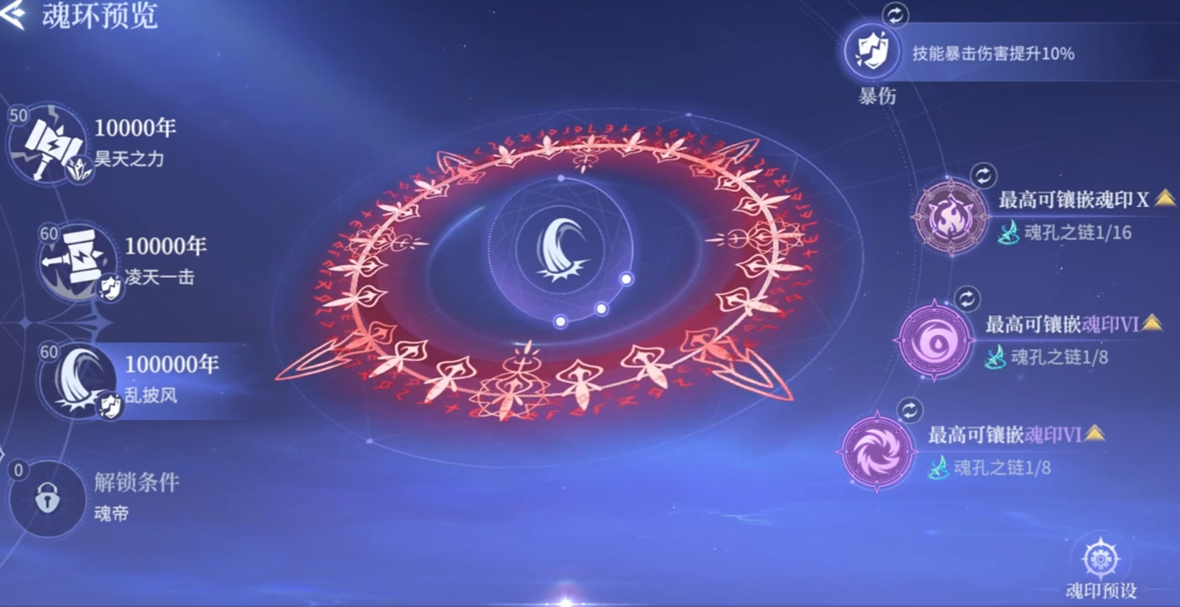 斗罗大陆诛邪传说昊天锤是什么 斗罗大陆诛邪传说昊天锤介绍图片_2