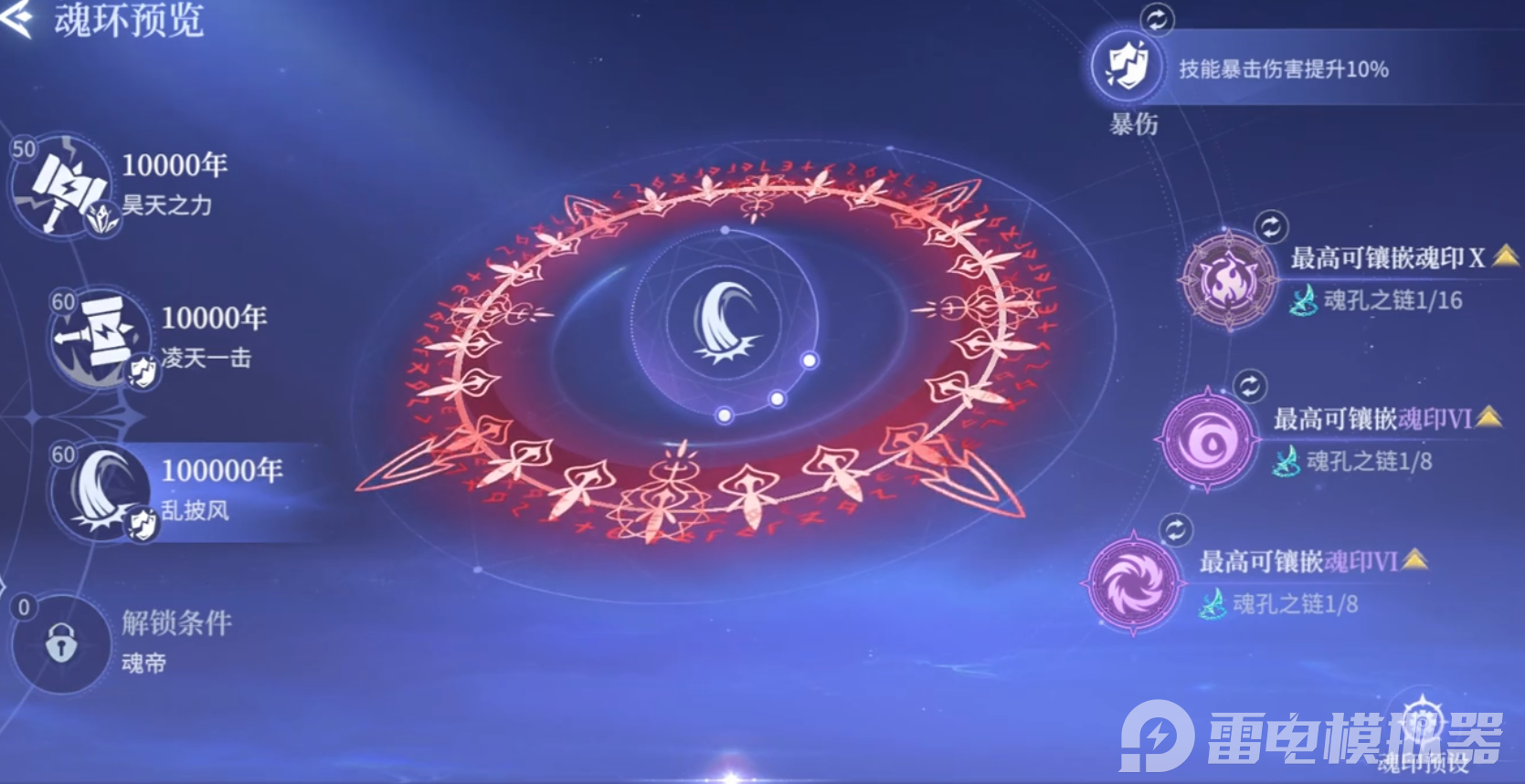 斗罗大陆诛邪传说昊天锤是什么 斗罗大陆诛邪传说昊天锤介绍图片_2