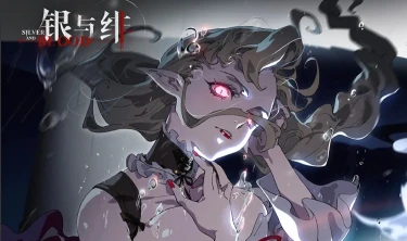 银与绯艾斯缇实用攻略 银与绯艾斯缇角色攻略图片