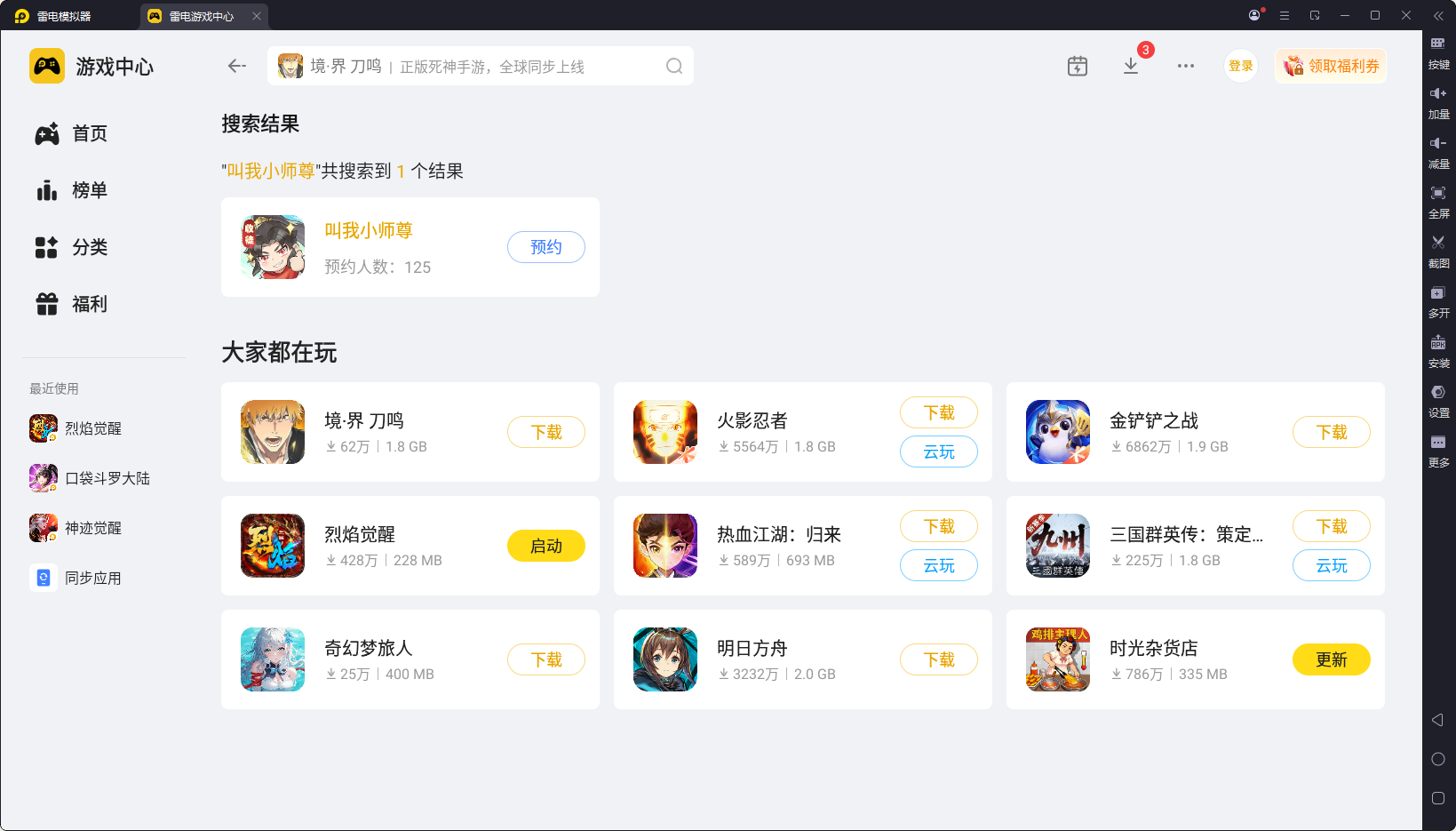 叫我小师尊电脑版在哪下载 叫我小师尊电脑版下载地址推荐图片_3
