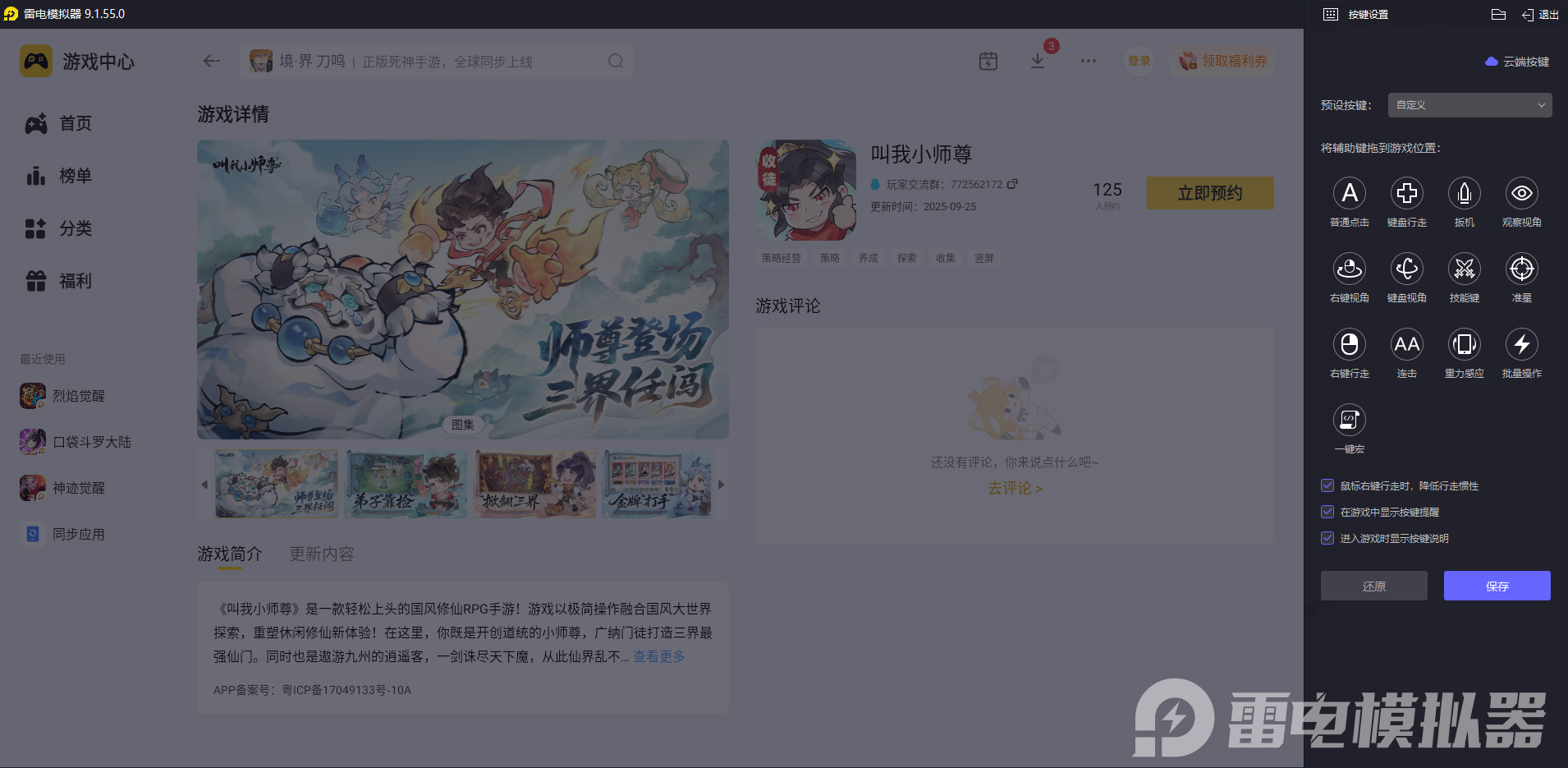 叫我小师尊电脑版在哪下载 叫我小师尊电脑版下载地址推荐图片_5