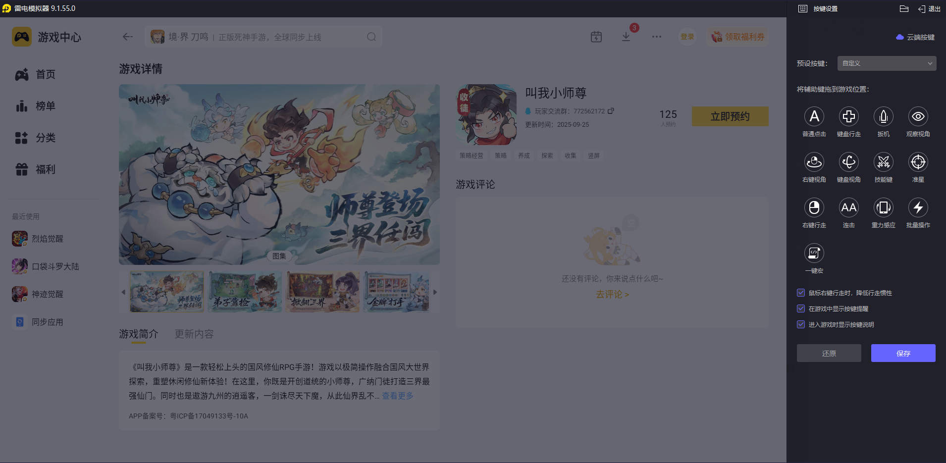 叫我小师尊模拟器怎么选 叫我小师尊模拟器推荐图片_4