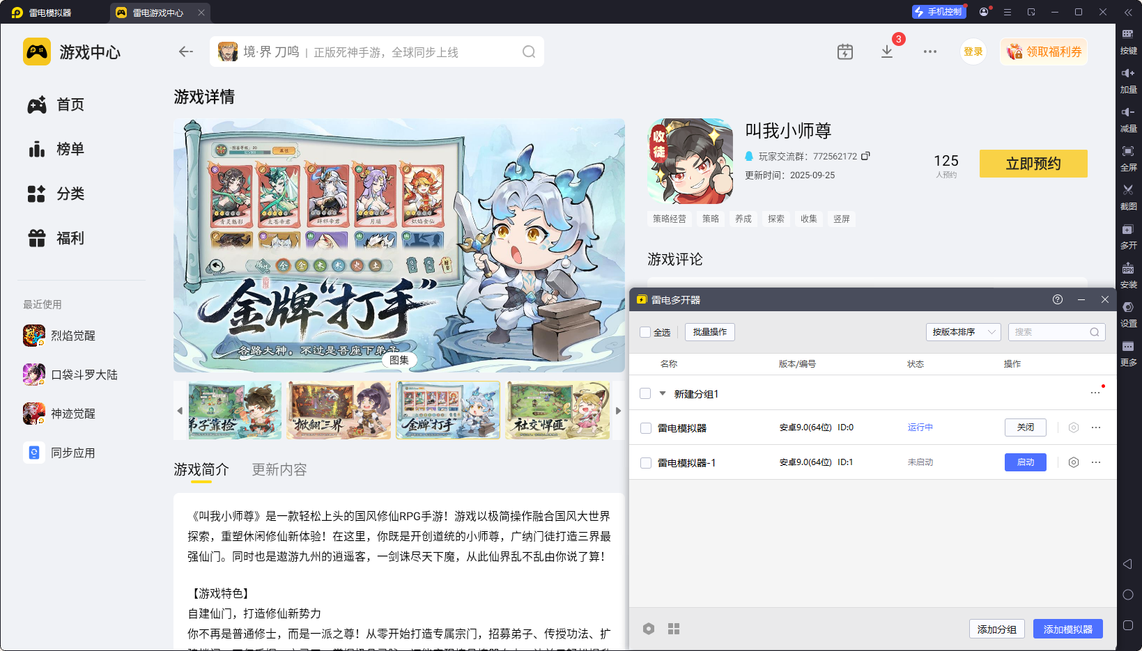 叫我小师尊模拟器怎么选 叫我小师尊模拟器推荐图片_5