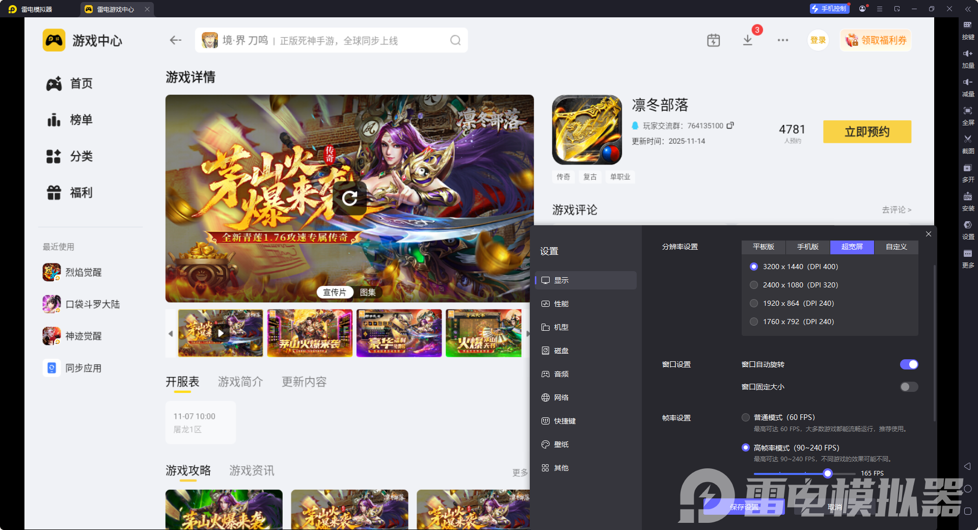 凛冬部落电脑版在哪下载 凛冬部落电脑版下载地址推荐图片_4