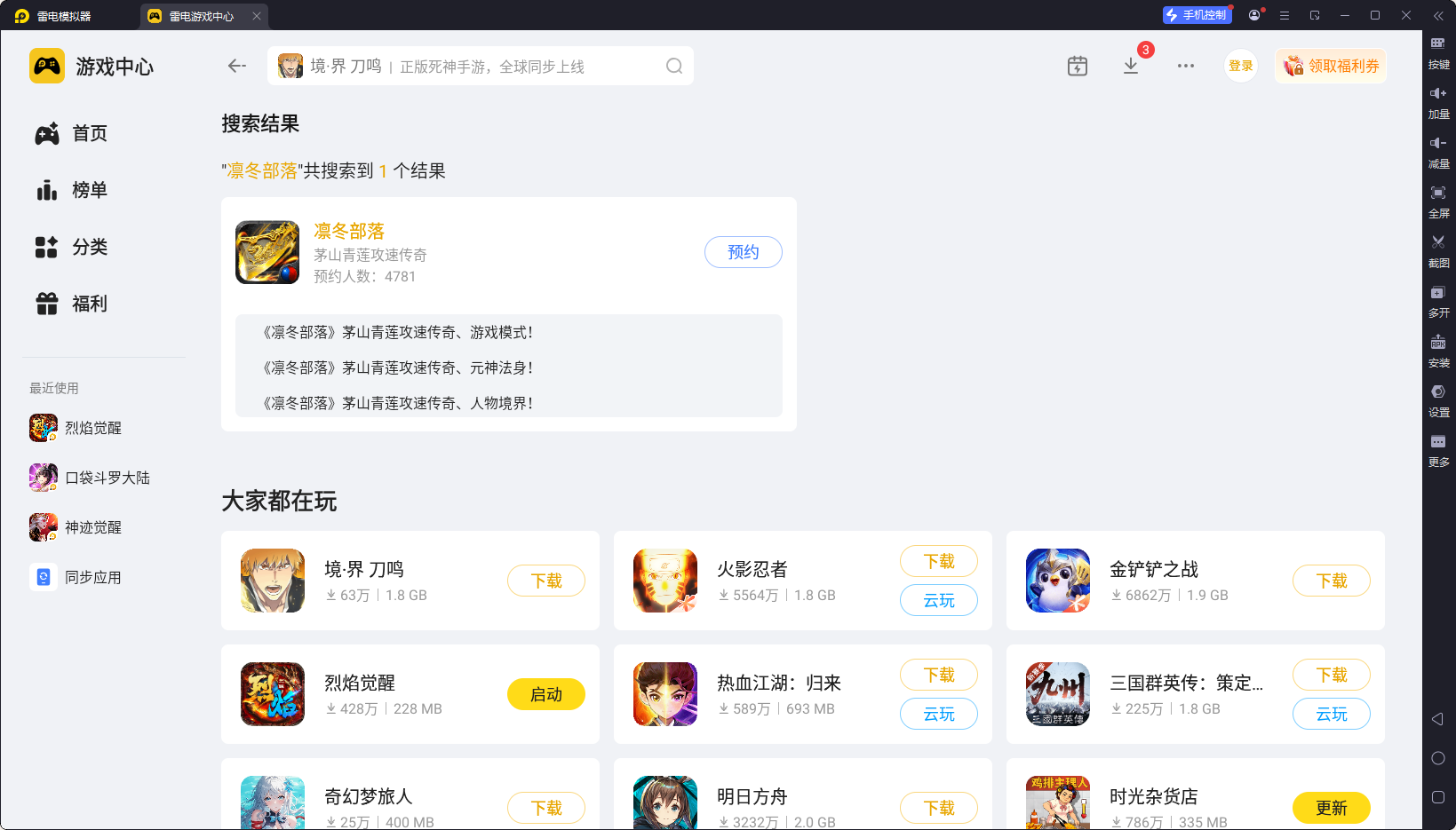 凛冬部落模拟器怎么选 凛冬部落模拟器推荐图片_3