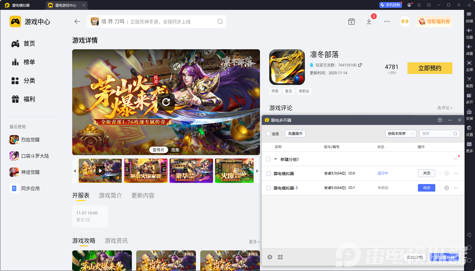 凛冬部落模拟器怎么选 凛冬部落模拟器推荐图片_4