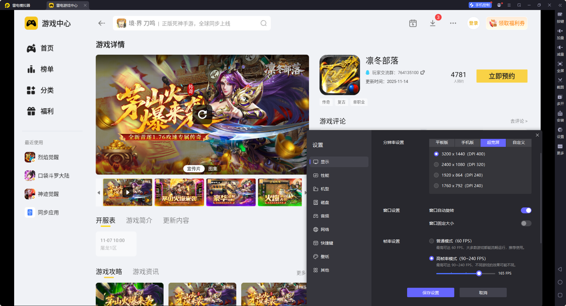 凛冬部落模拟器怎么选 凛冬部落模拟器推荐图片_5