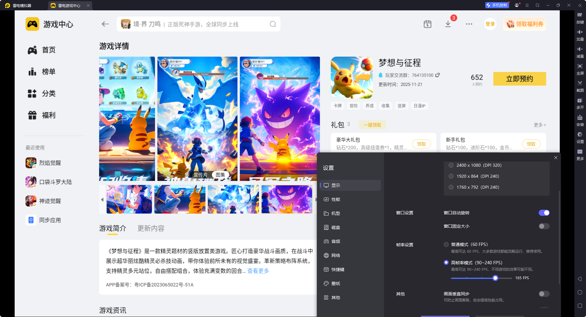 梦想与征程电脑版下载地址推荐 梦想与征程PC版去哪玩图片_4