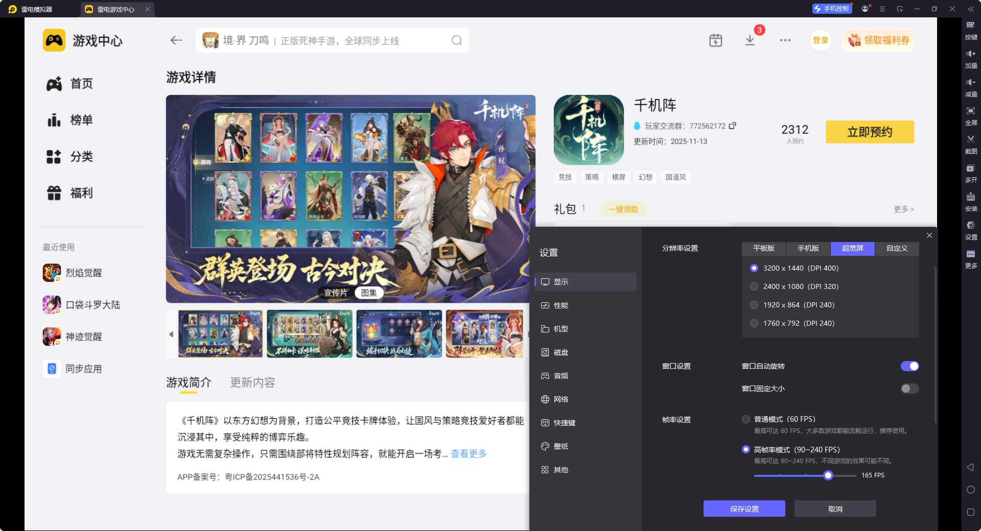 千机阵电脑版在哪下载 千机阵电脑版下载地址推荐图片_4