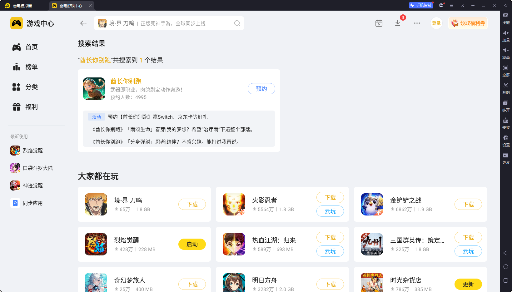 酋长你别跑电脑版在哪下载 酋长你别跑电脑版下载地址推荐图片_3