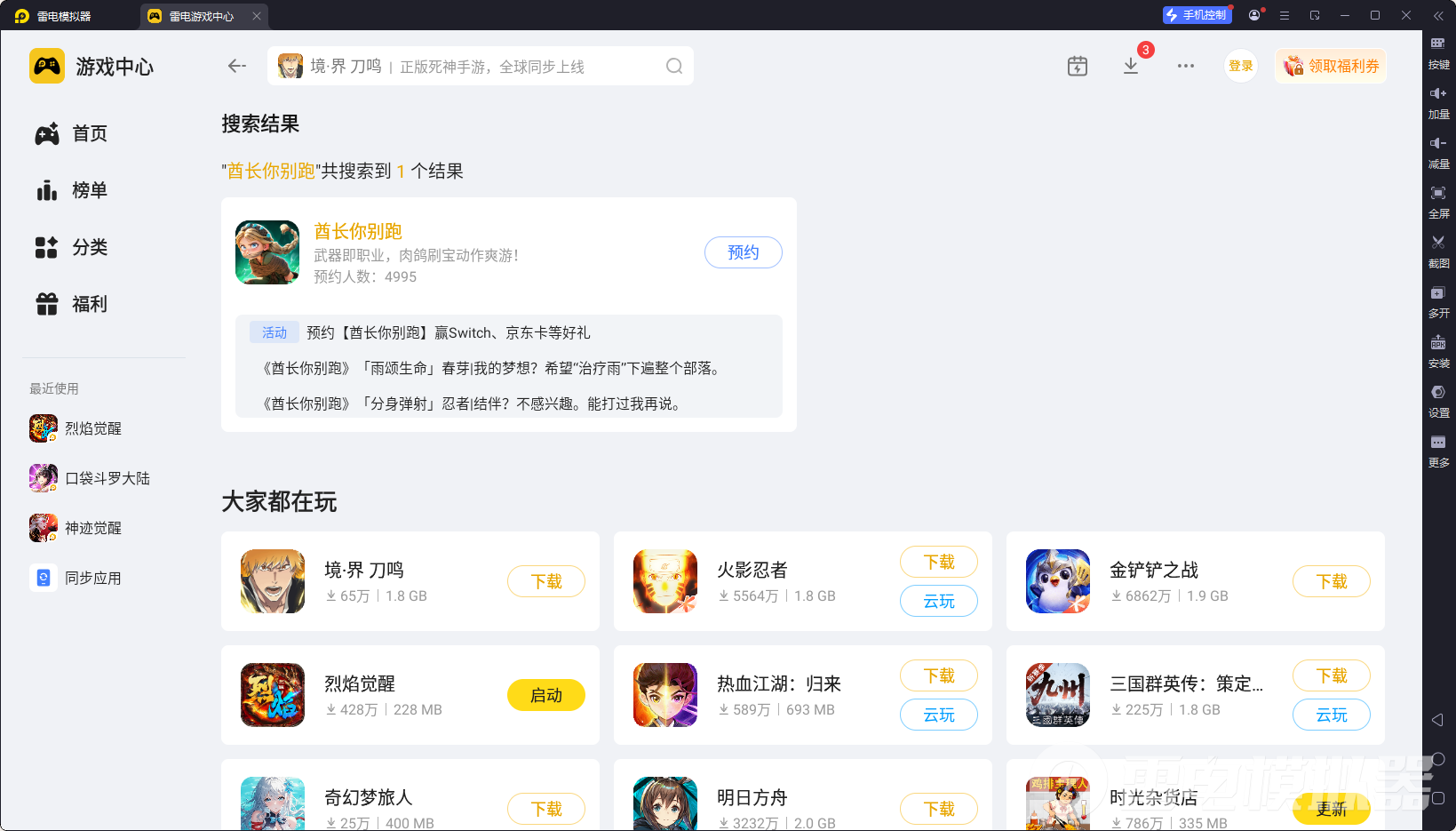 酋长你别跑模拟器怎么选 酋长你别跑模拟器推荐图片_3