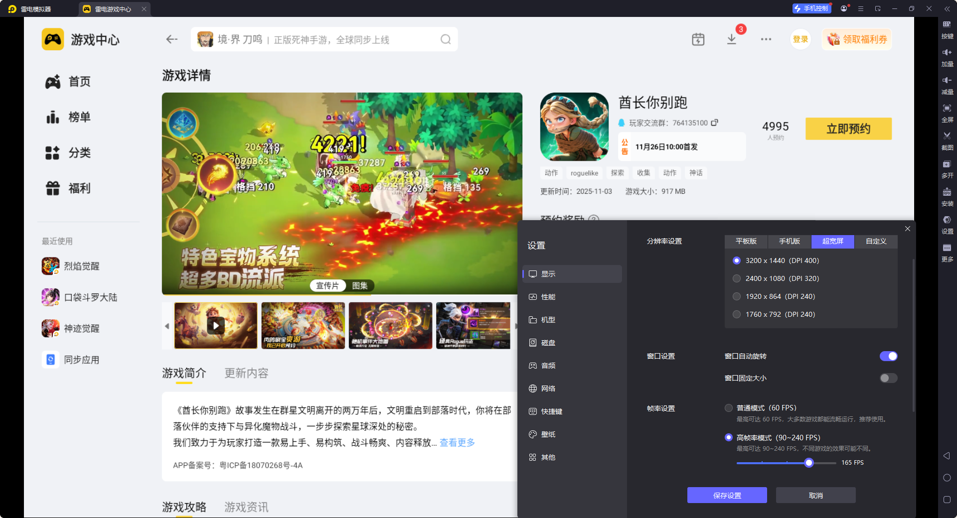 酋长你别跑模拟器怎么选 酋长你别跑模拟器推荐图片_4