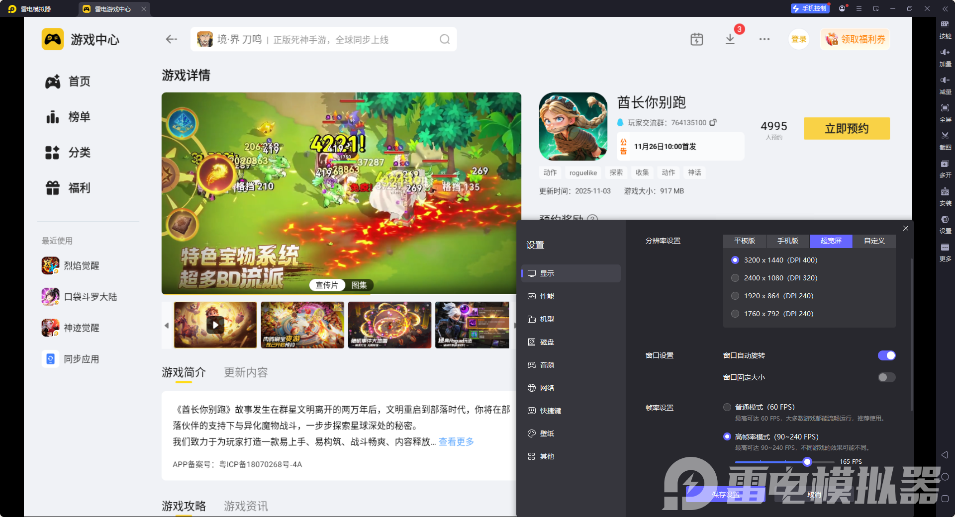 酋长你别跑模拟器怎么选 酋长你别跑模拟器推荐图片_4