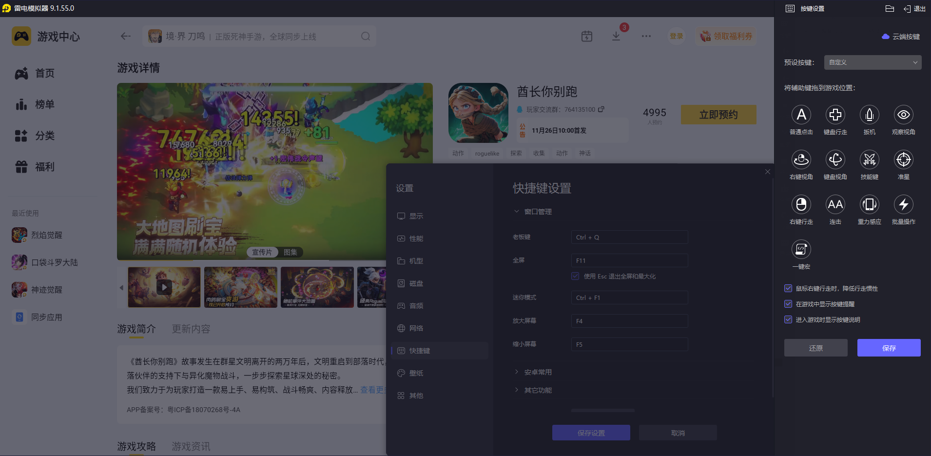 酋长你别跑模拟器怎么选 酋长你别跑模拟器推荐图片_5