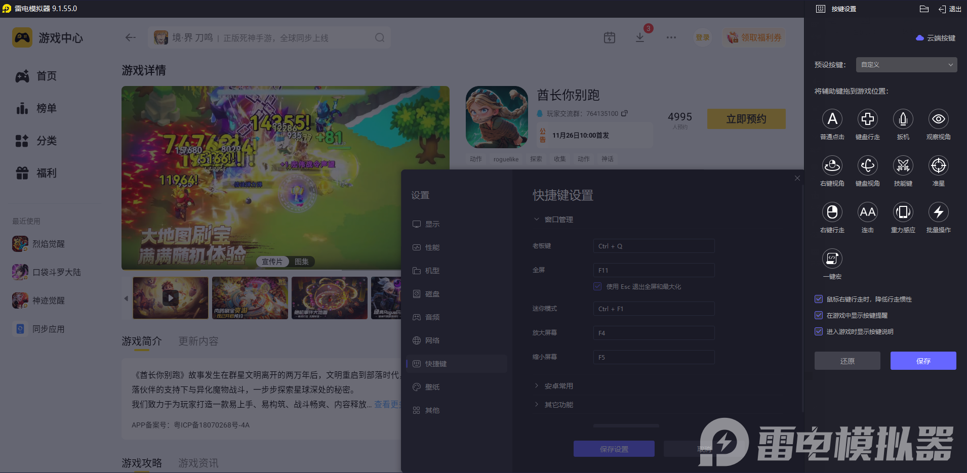 酋长你别跑模拟器怎么选 酋长你别跑模拟器推荐图片_5