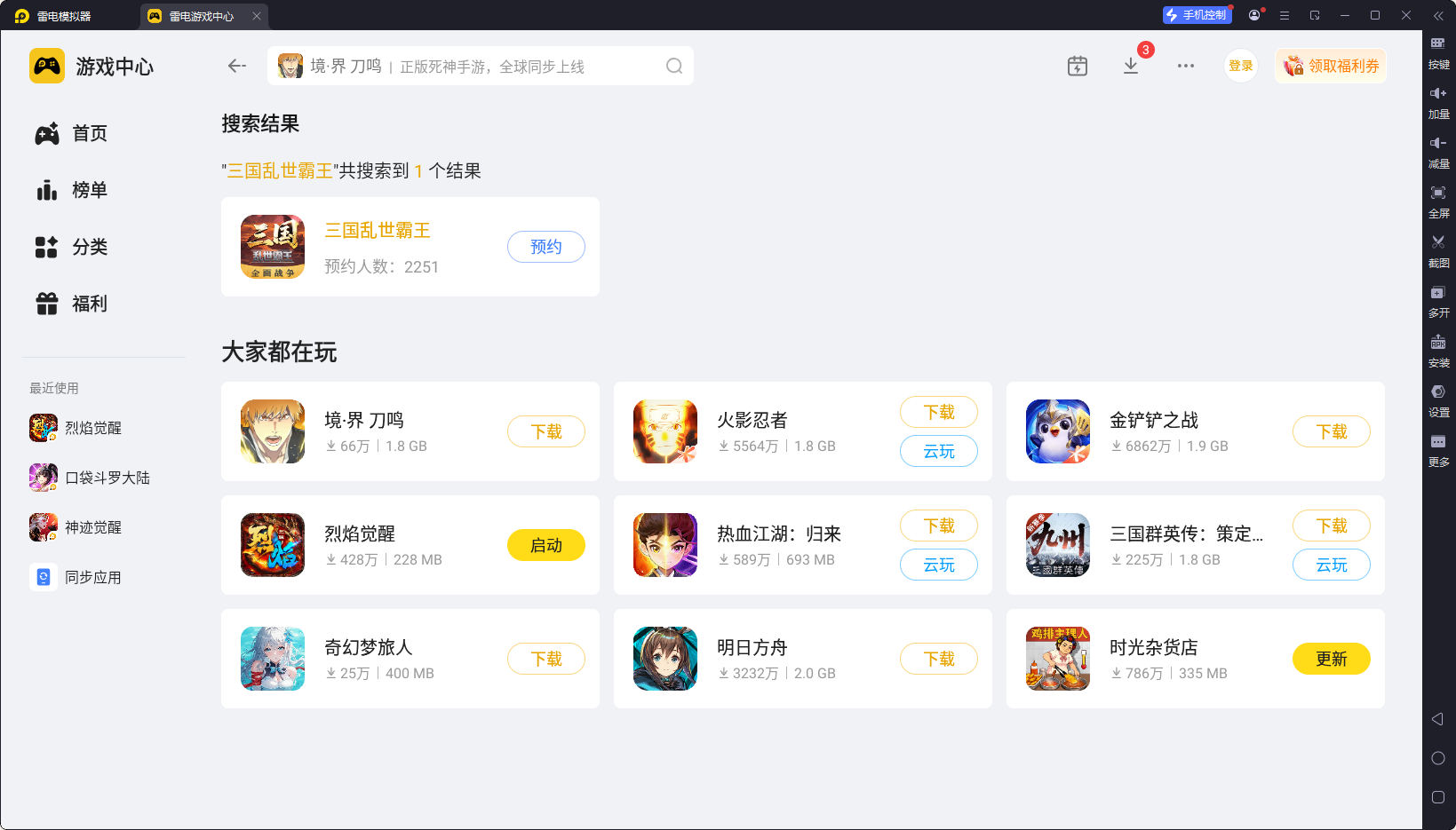 三国乱世霸王电脑版在哪下载 三国乱世霸王电脑版下载地址推荐图片_3