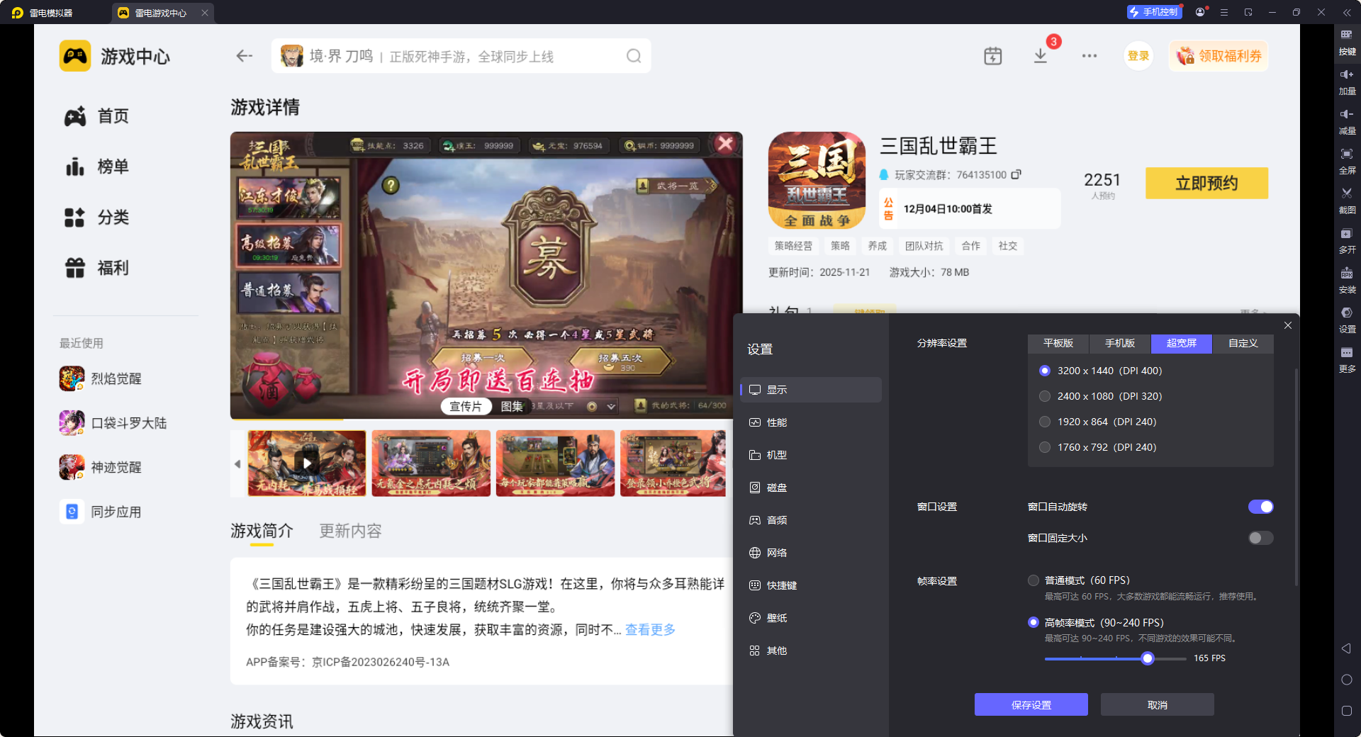 三国乱世霸王电脑版在哪下载 三国乱世霸王电脑版下载地址推荐图片_4