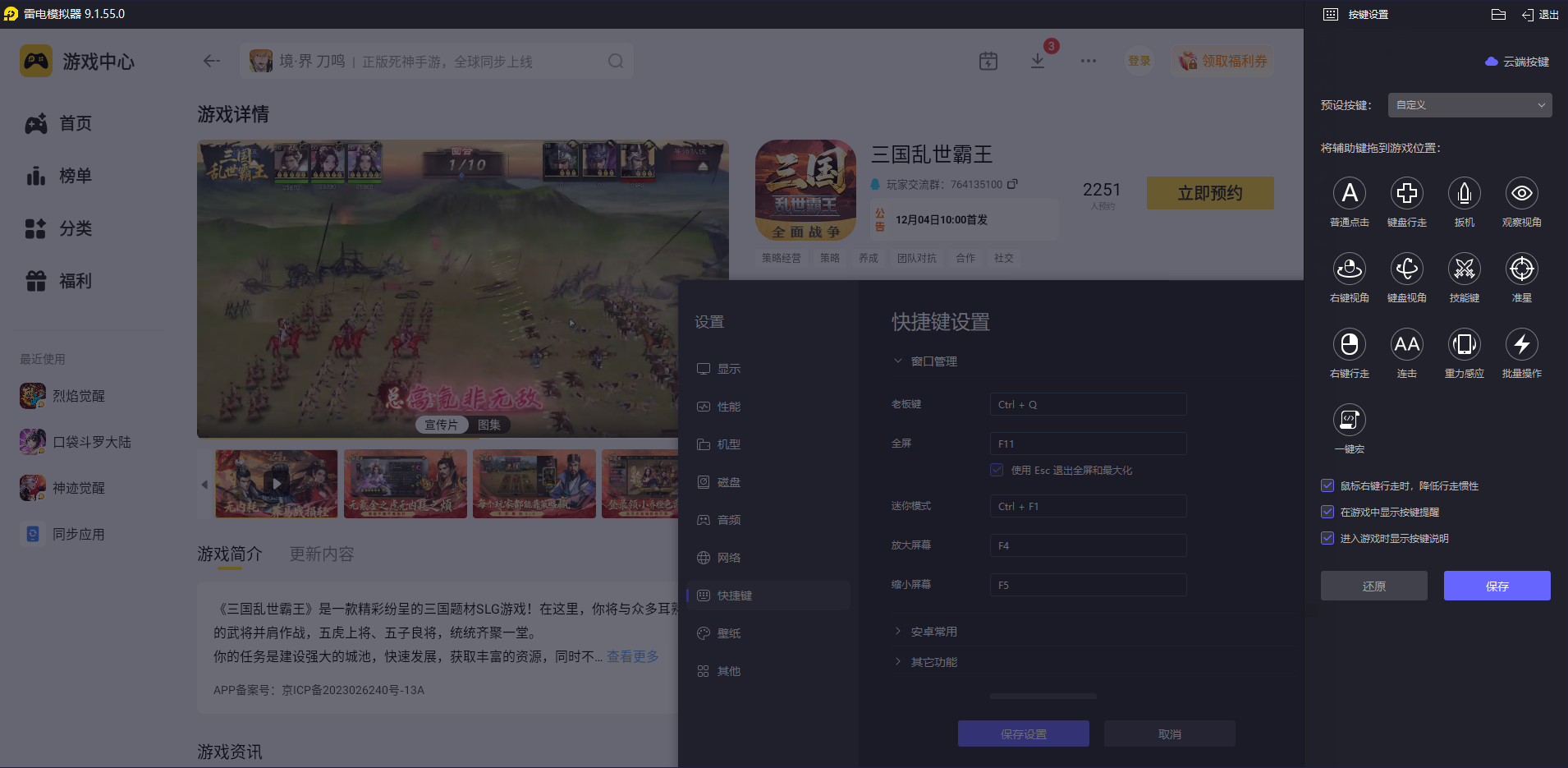 三国乱世霸王电脑版在哪下载 三国乱世霸王电脑版下载地址推荐图片_5