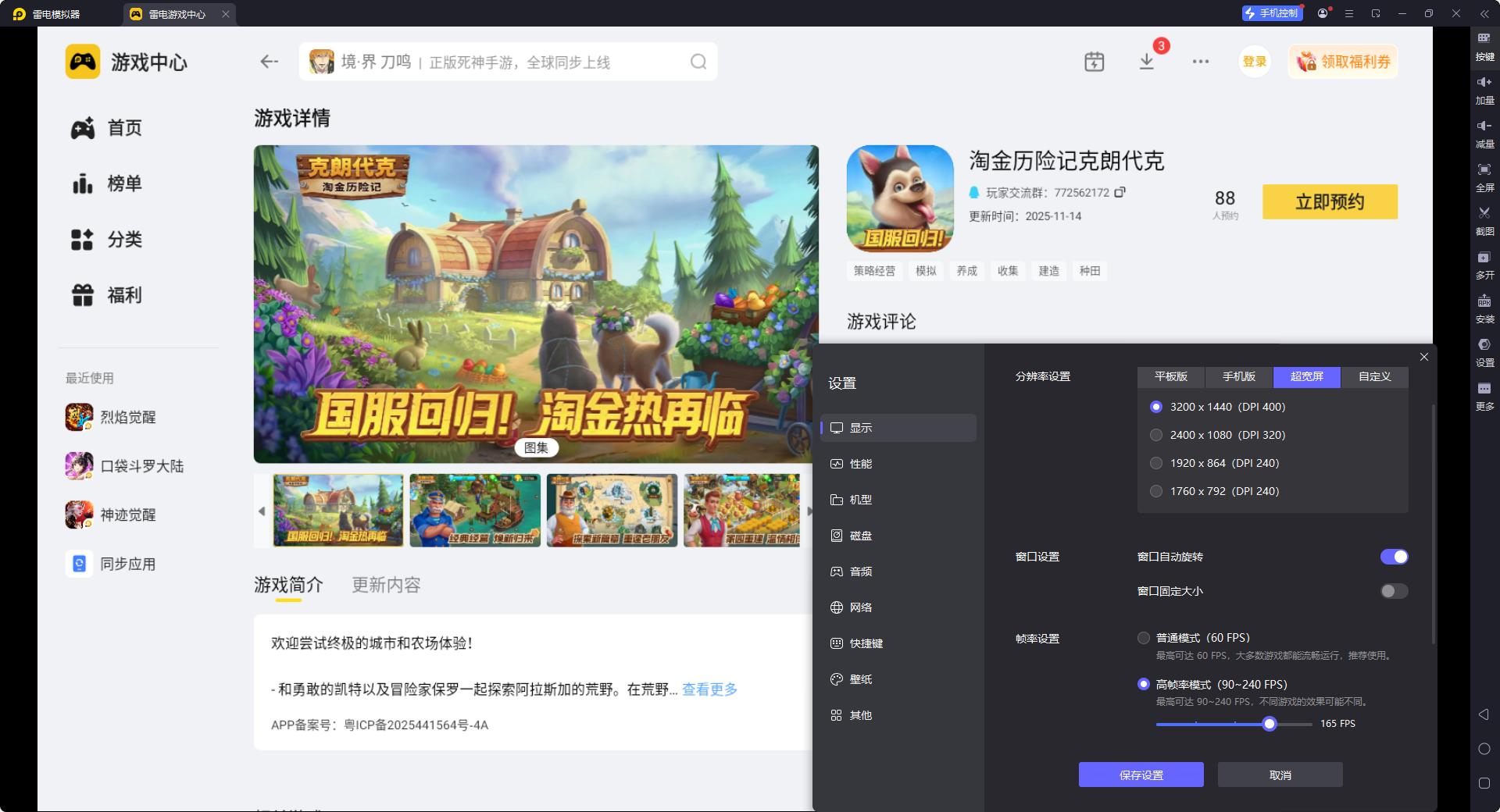 淘金历险记克朗代克模拟器怎么选 淘金历险记克朗代克模拟器推荐图片_4