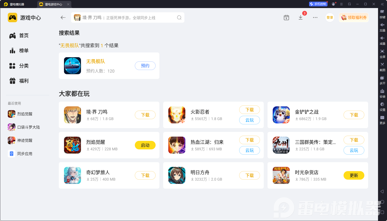 无畏舰队电脑版在哪下载 无畏舰队电脑版下载地址推荐图片_3