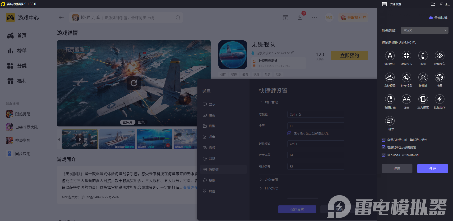 无畏舰队电脑版在哪下载 无畏舰队电脑版下载地址推荐图片_5