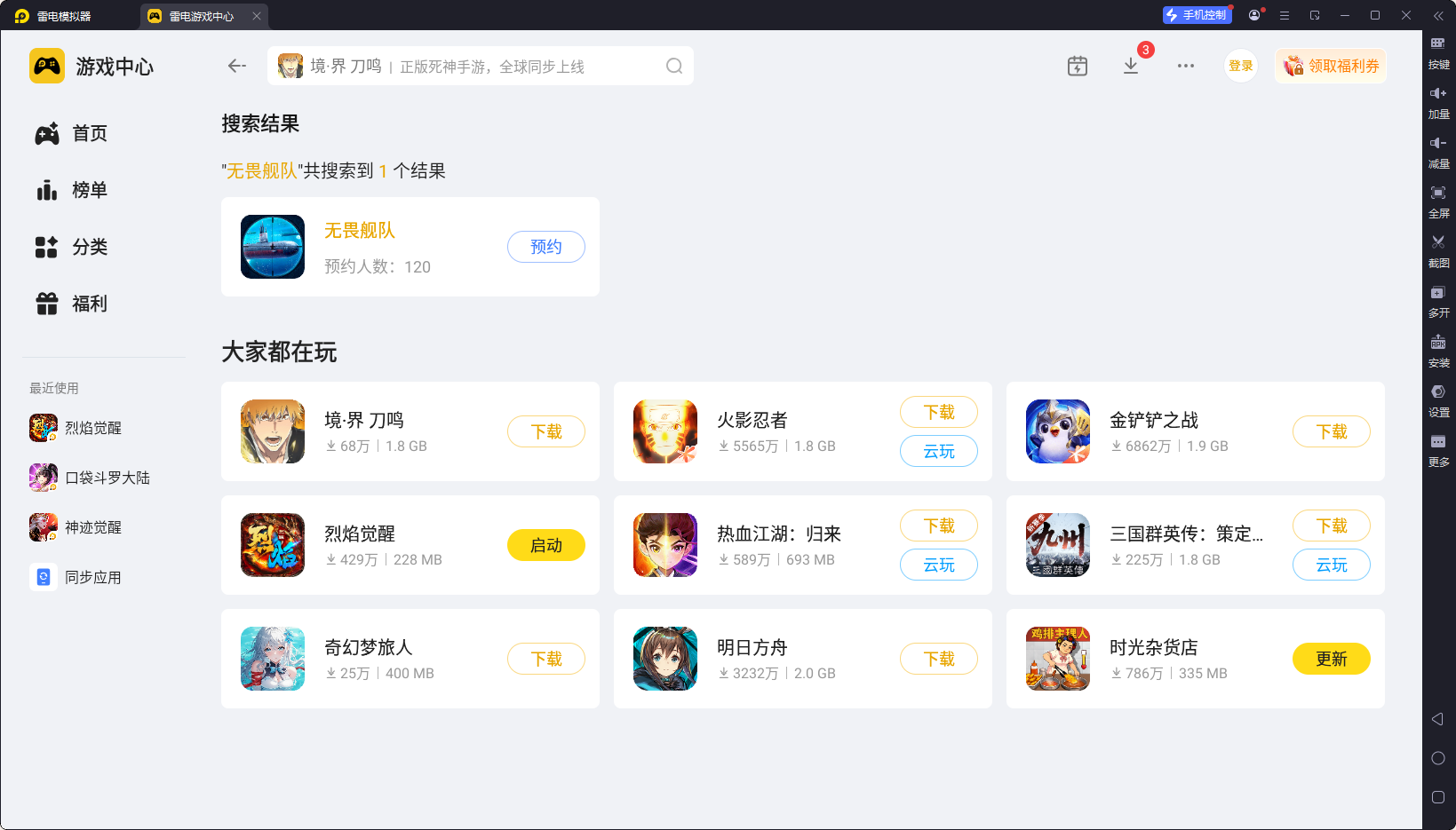 无畏舰队模拟器怎么选 无畏舰队模拟器推荐图片_3