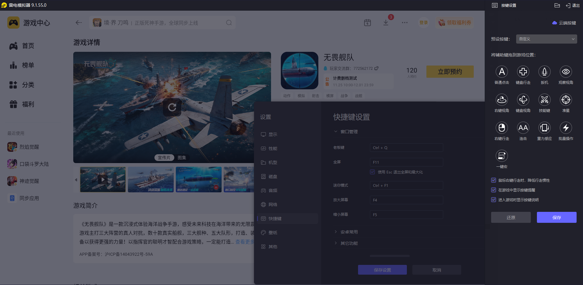 无畏舰队模拟器怎么选 无畏舰队模拟器推荐图片_4