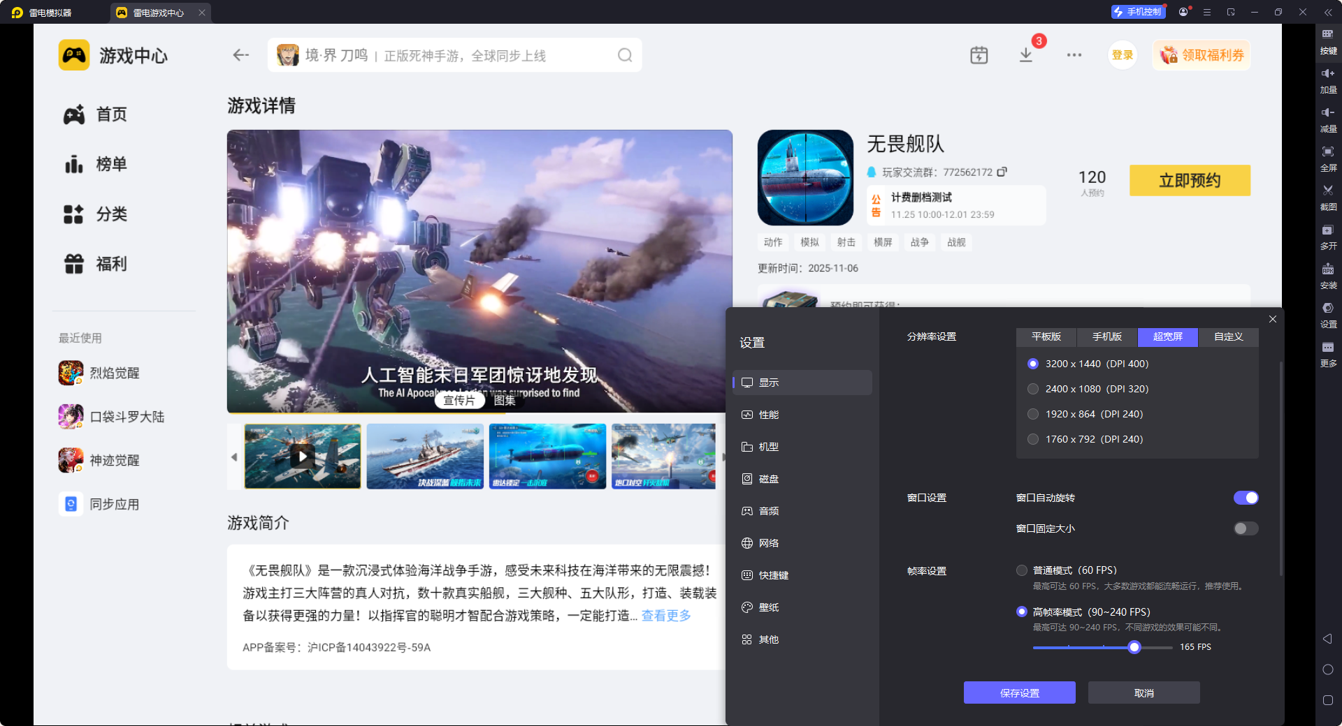 无畏舰队模拟器怎么选 无畏舰队模拟器推荐图片_5