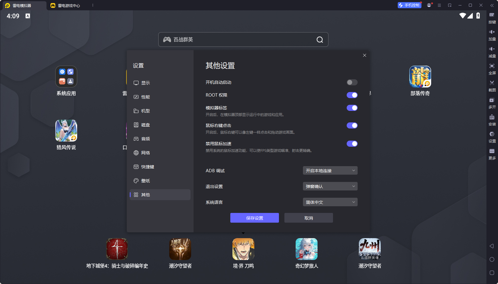 雷电模拟器root权限开启教程 雷电模拟器如何开启root图片_2